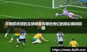 球迷文化成为中职特色